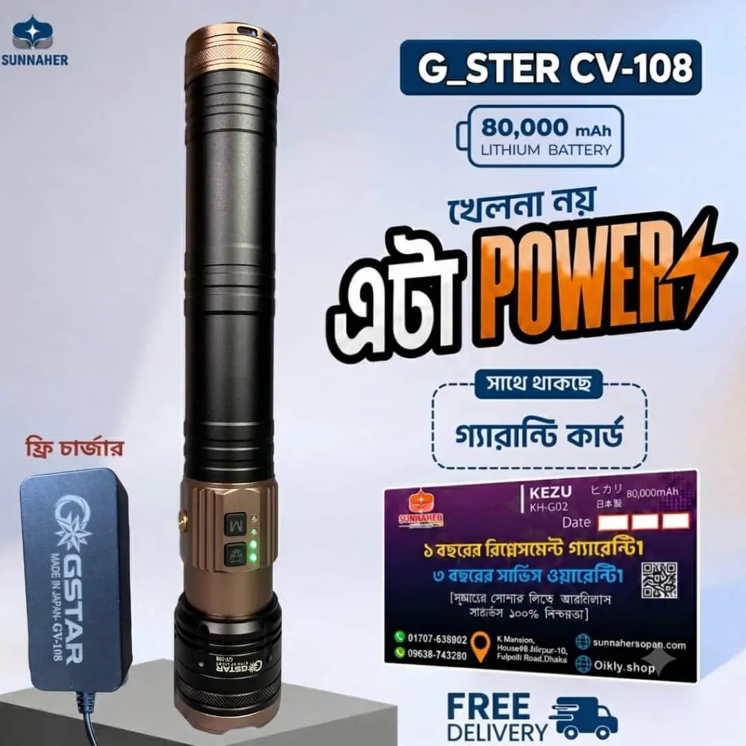 GSTAR CV-108 রিচার্জেবল টর্চ লাইট