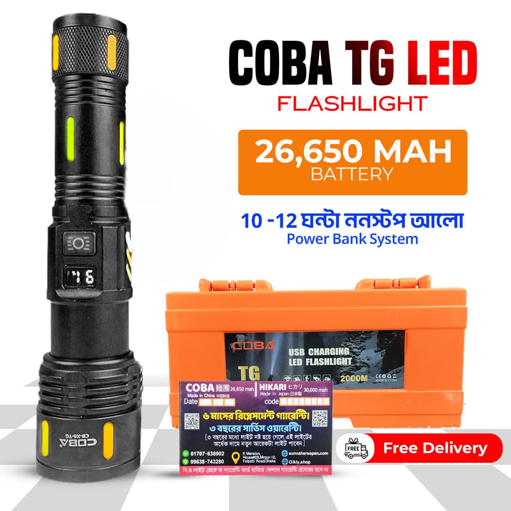 COBA “26650mAh” রিচার্জেবল টর্চ লাইট