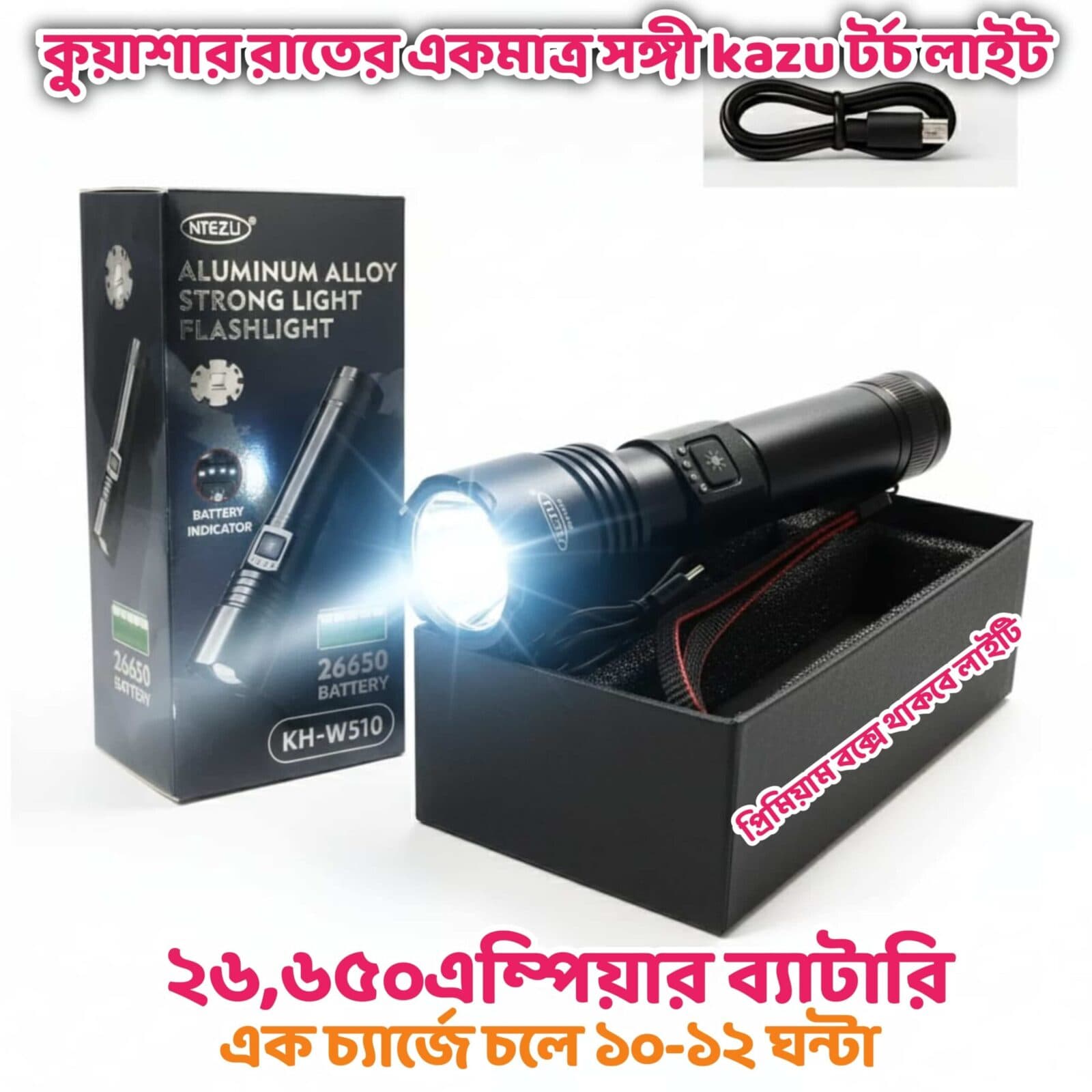 KAZU 26,650mAh Rechargeable টর্চ লাইট